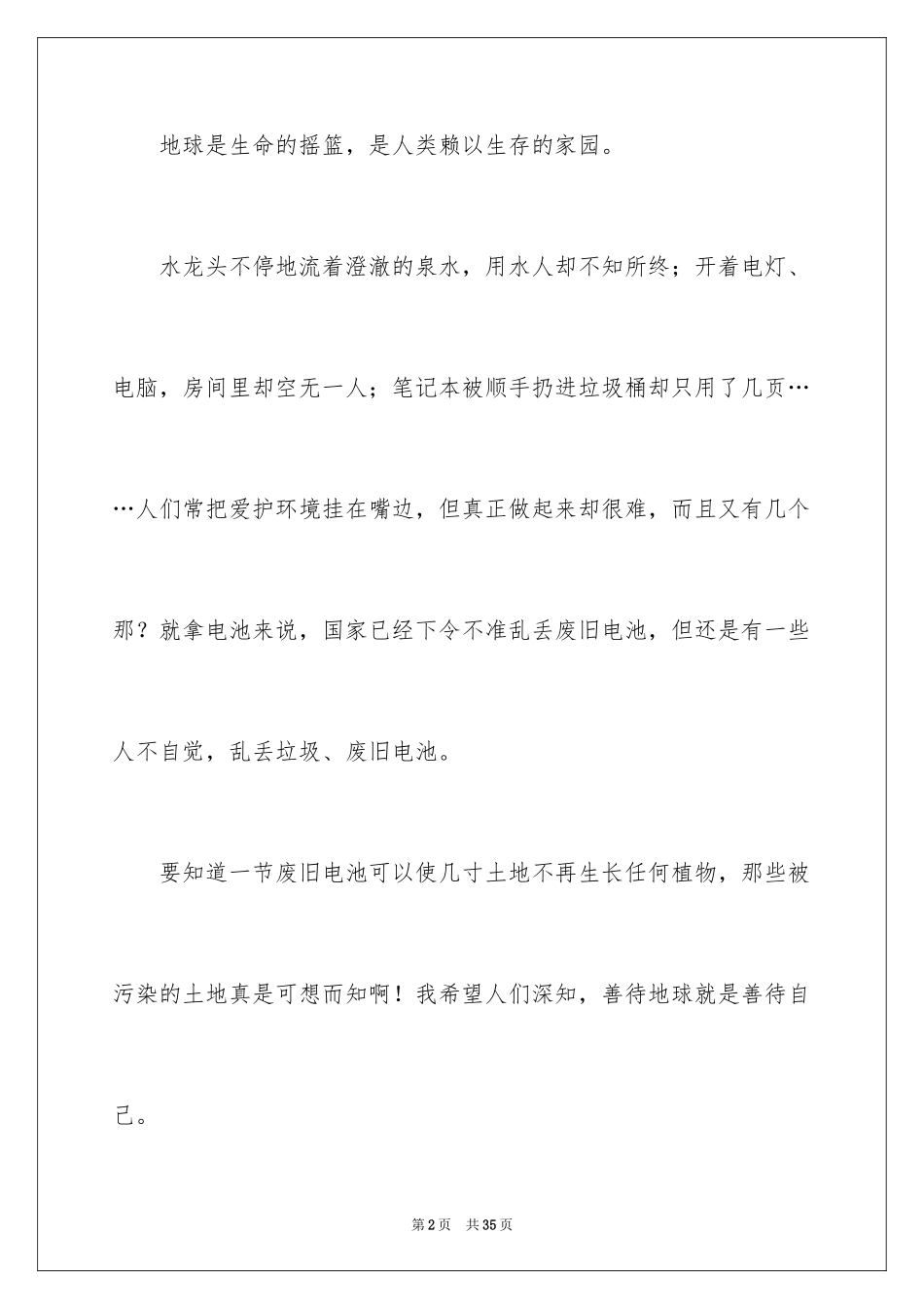 2024保护环境建议书_149_第2页