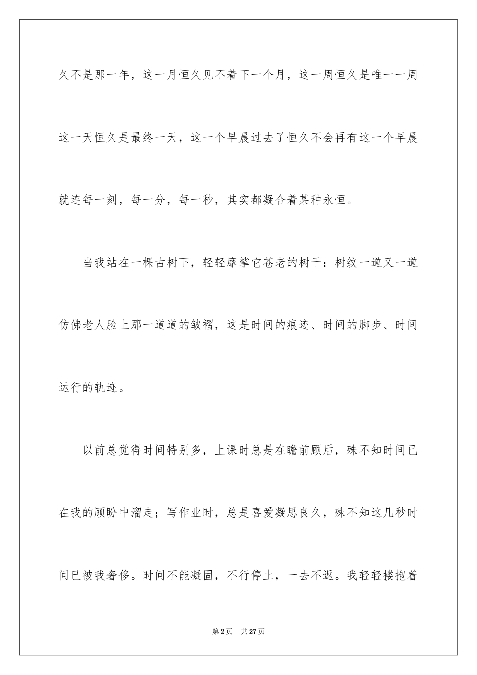 2024优秀中学生作文_10_第2页