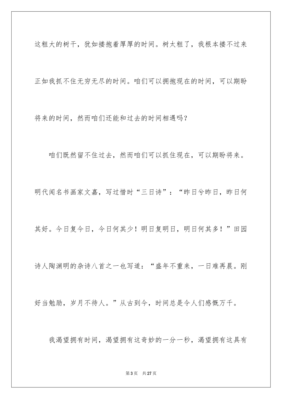 2024优秀中学生作文_10_第3页