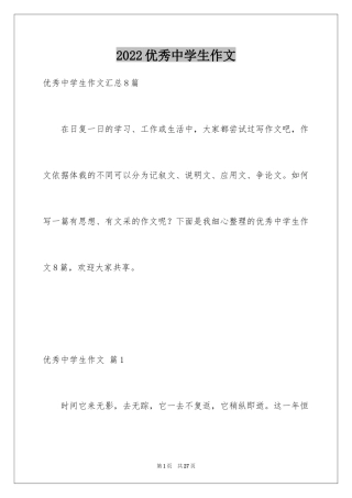 2024优秀中学生作文_10