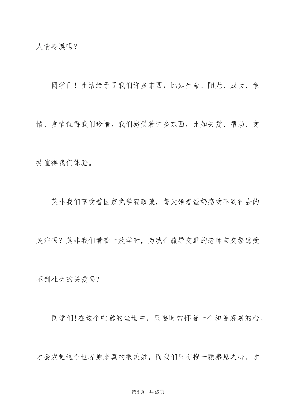 2024与感恩演讲的演讲稿_266_第3页