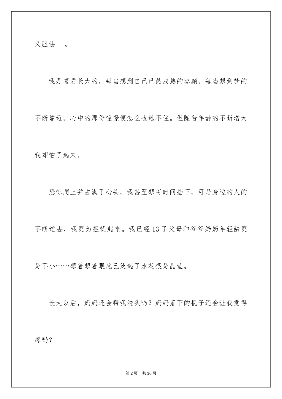 2024作文：成长的烦恼_第2页