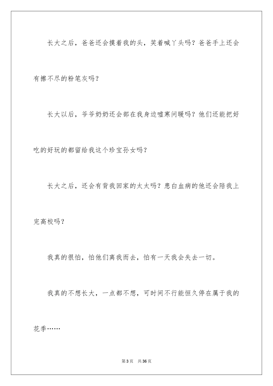 2024作文：成长的烦恼_第3页
