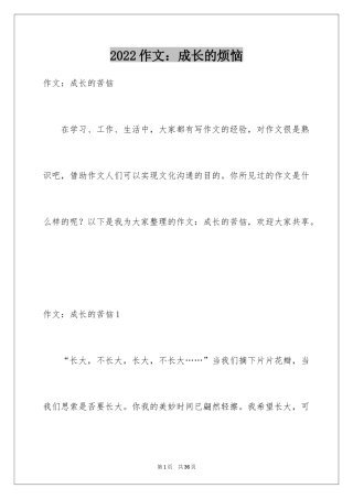 2024作文：成长的烦恼