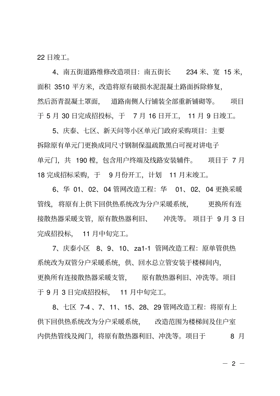 2018年区城投公司工作总结_第2页