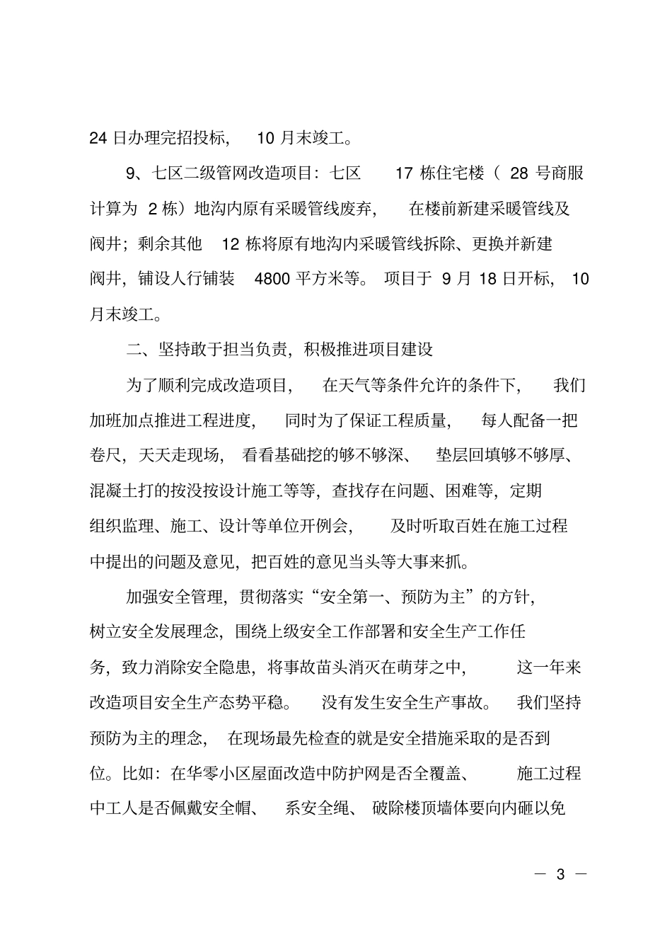 2018年区城投公司工作总结_第3页