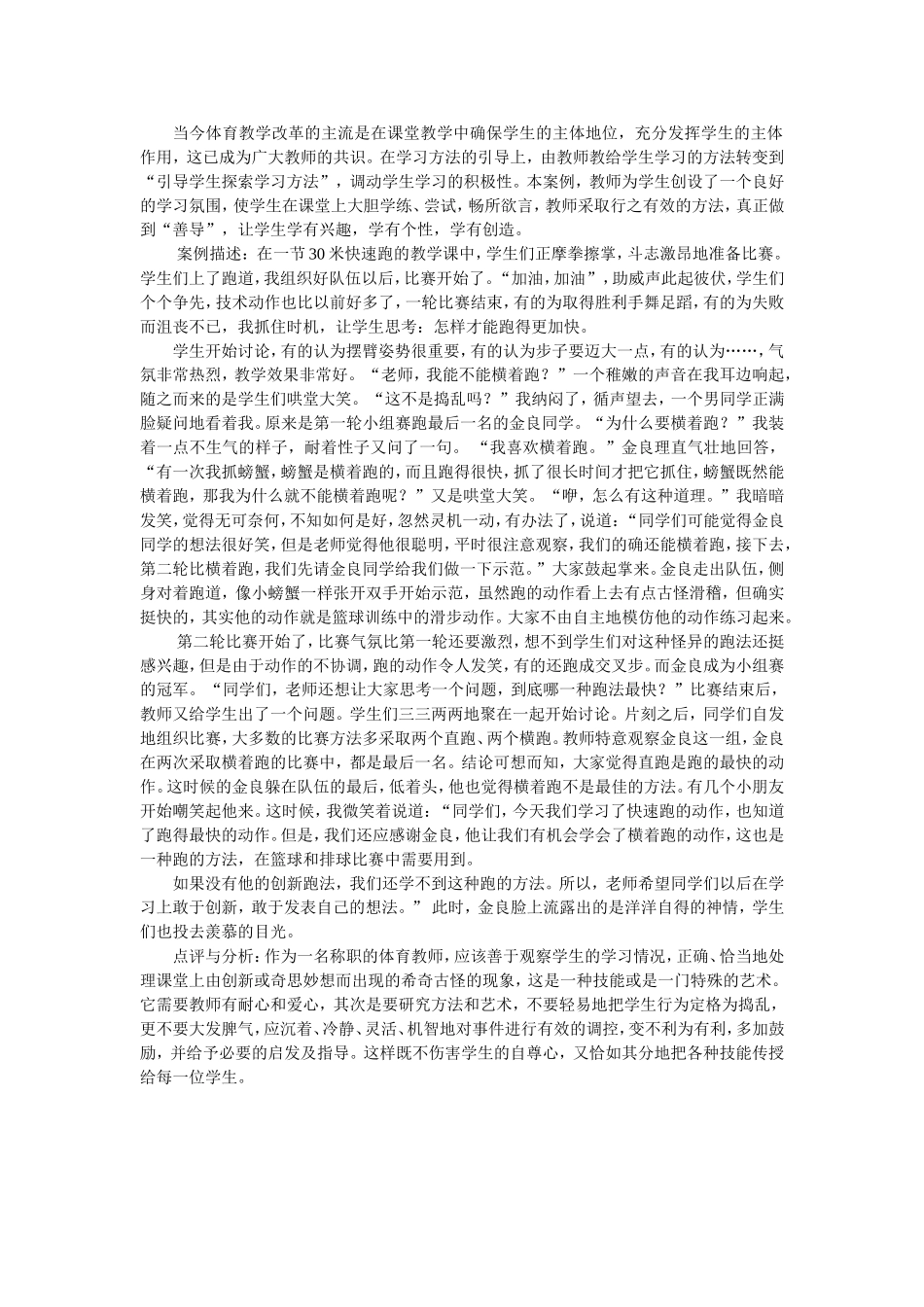 在课堂教学中确保学生的主体地位_第1页