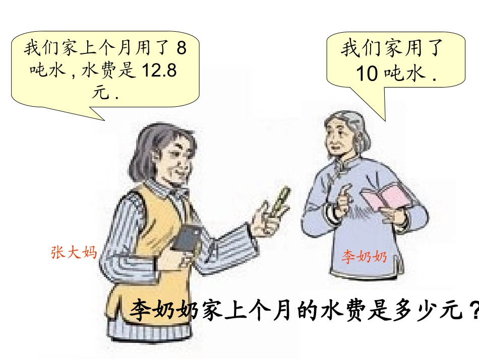 用比例解决问题2_第2页