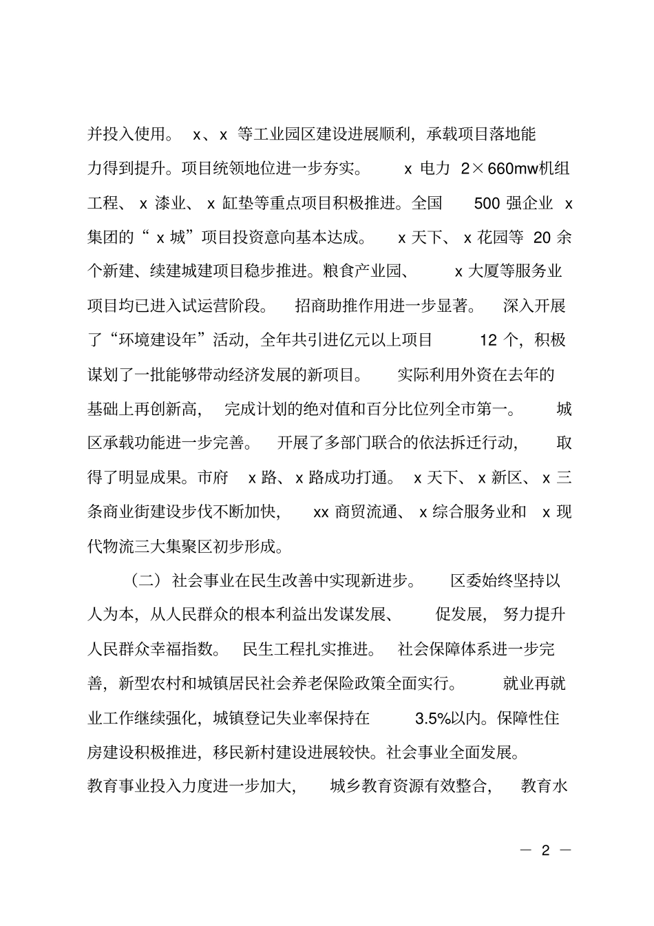 2018年区委工作总结_第2页