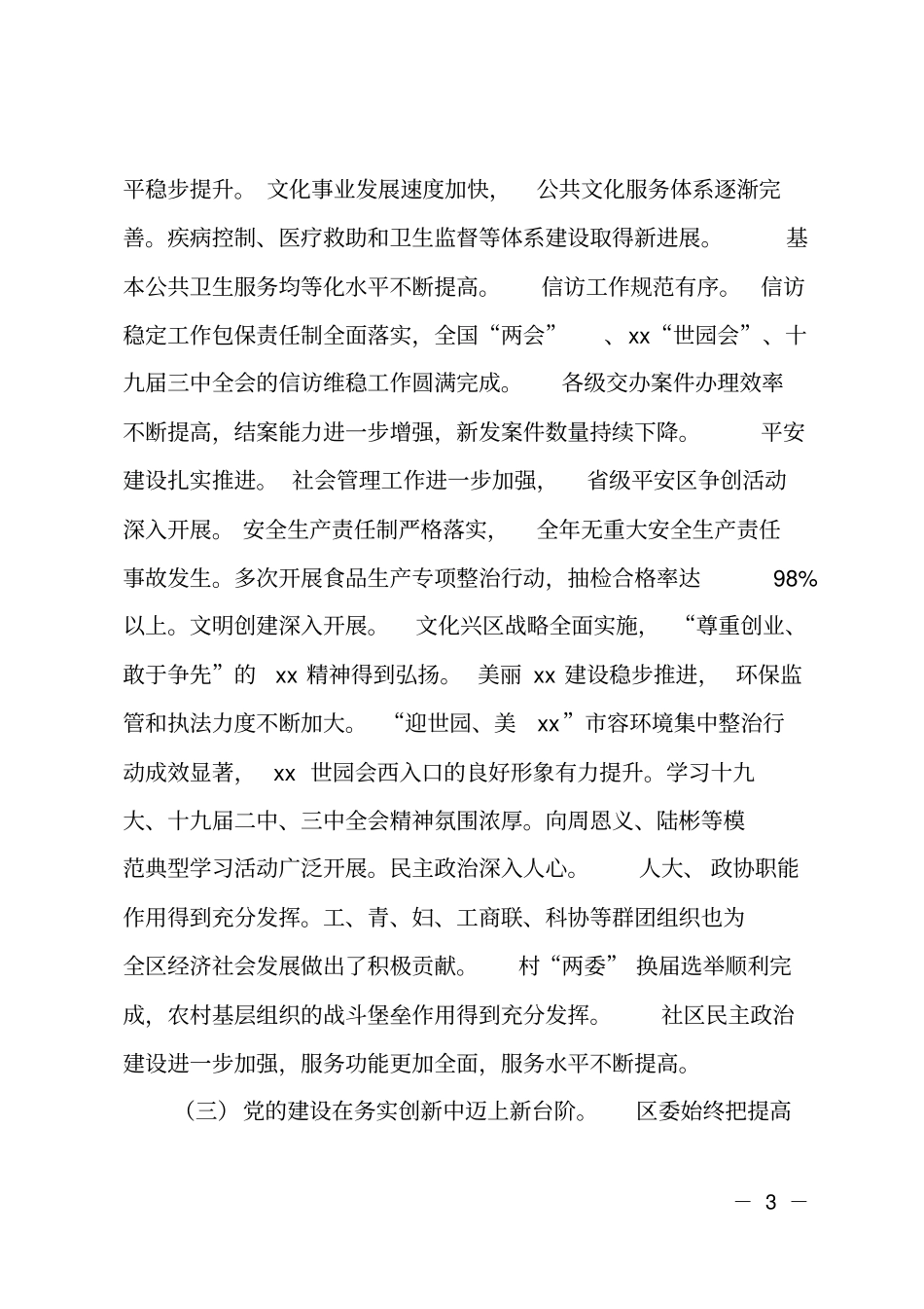 2018年区委工作总结_第3页