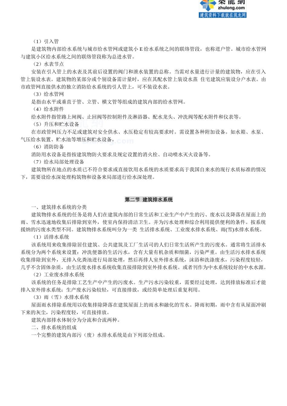 给排水施工图识读方法_secret_第2页