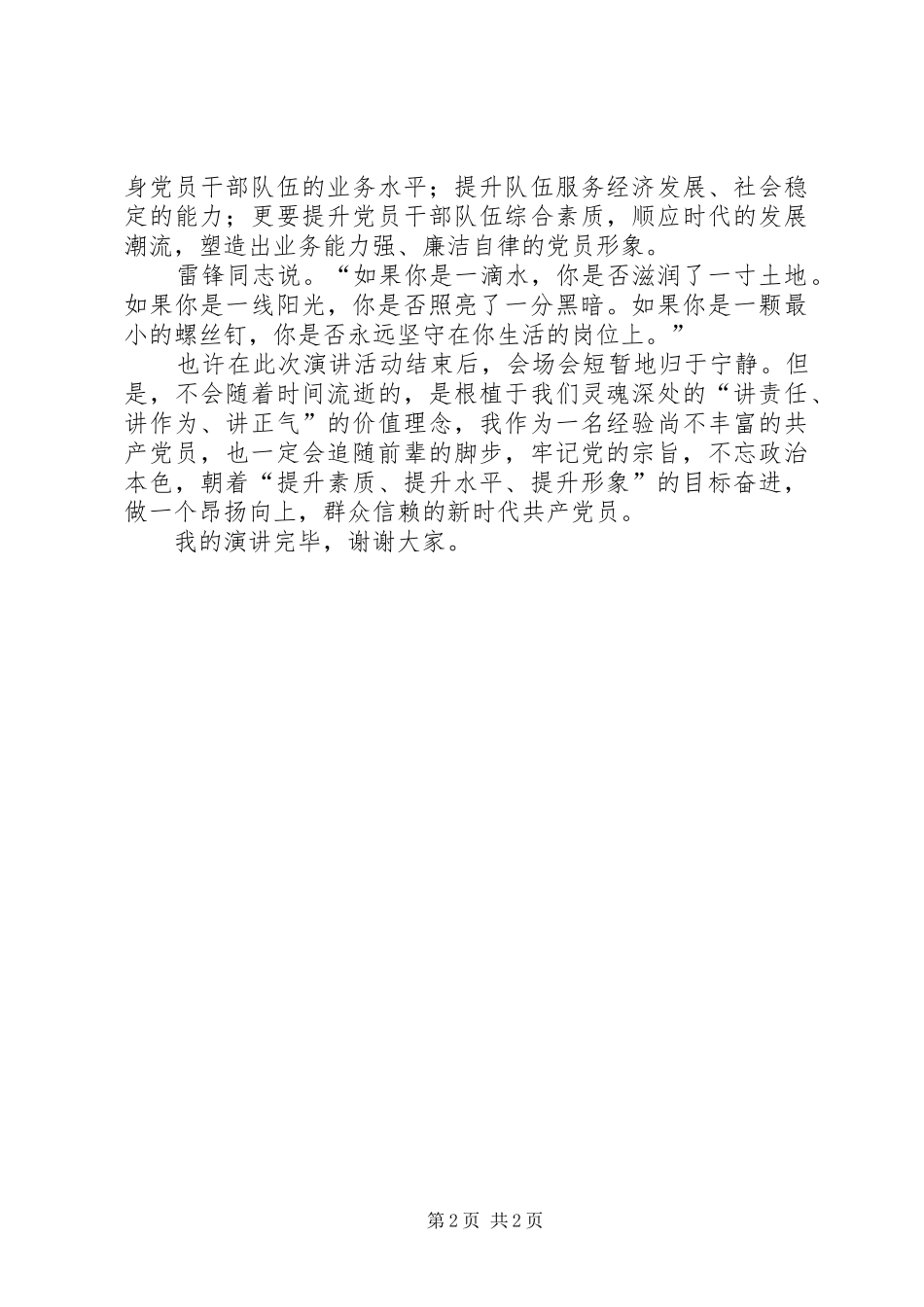 做人有准则做事有原则做一名合格的组工干部——体会五 _第2页