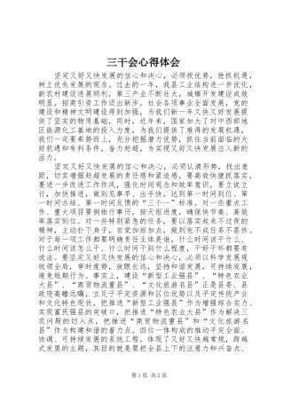 三干会心得体会 