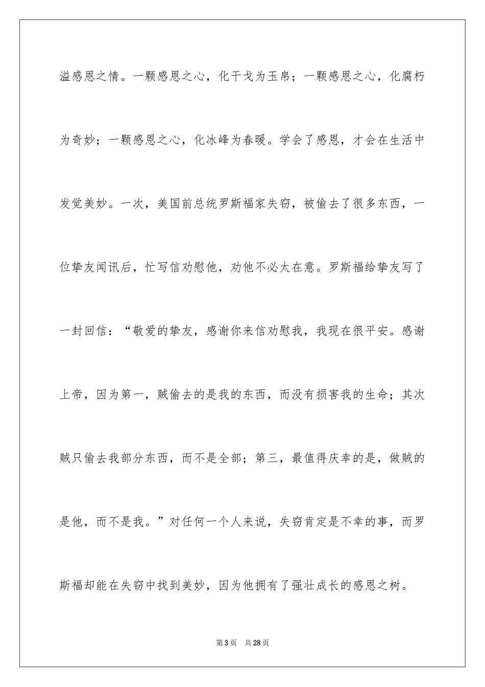 2024与感恩演讲的演讲稿_161_第3页