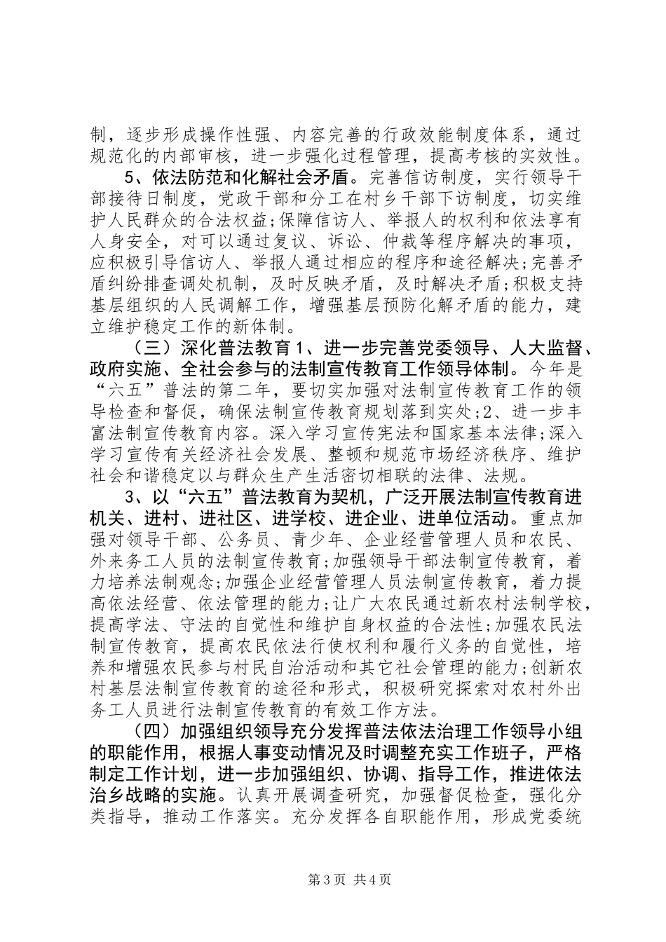 乡镇法制建设工作计划_第3页