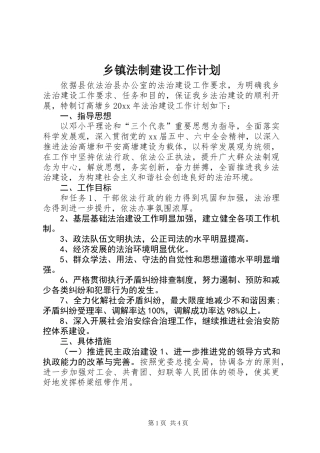 乡镇法制建设工作计划