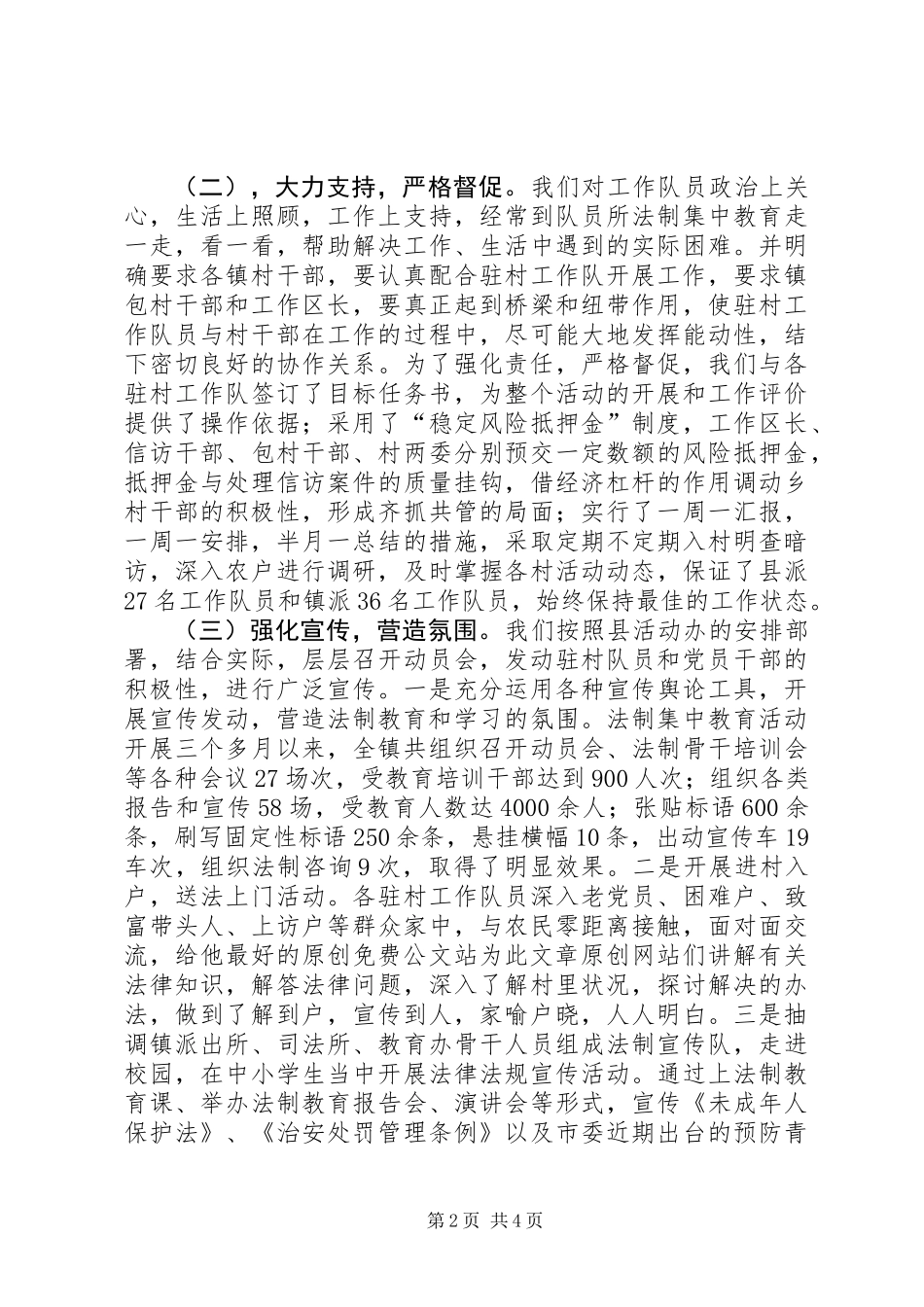 乡镇法制集中教育活动总结_第2页