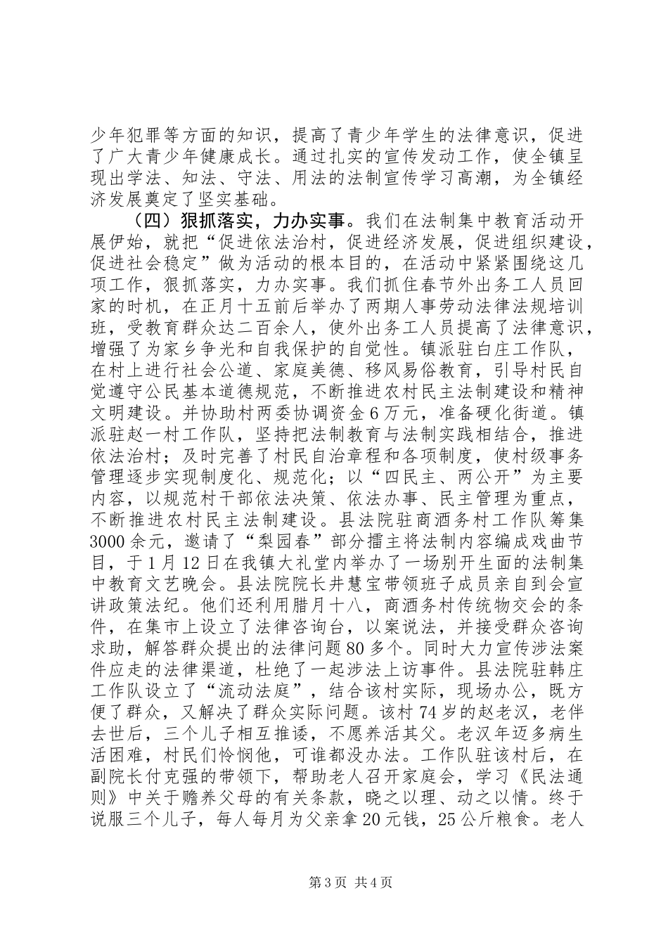 乡镇法制集中教育活动总结_第3页