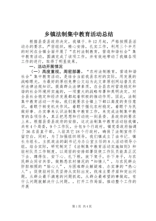 乡镇法制集中教育活动总结