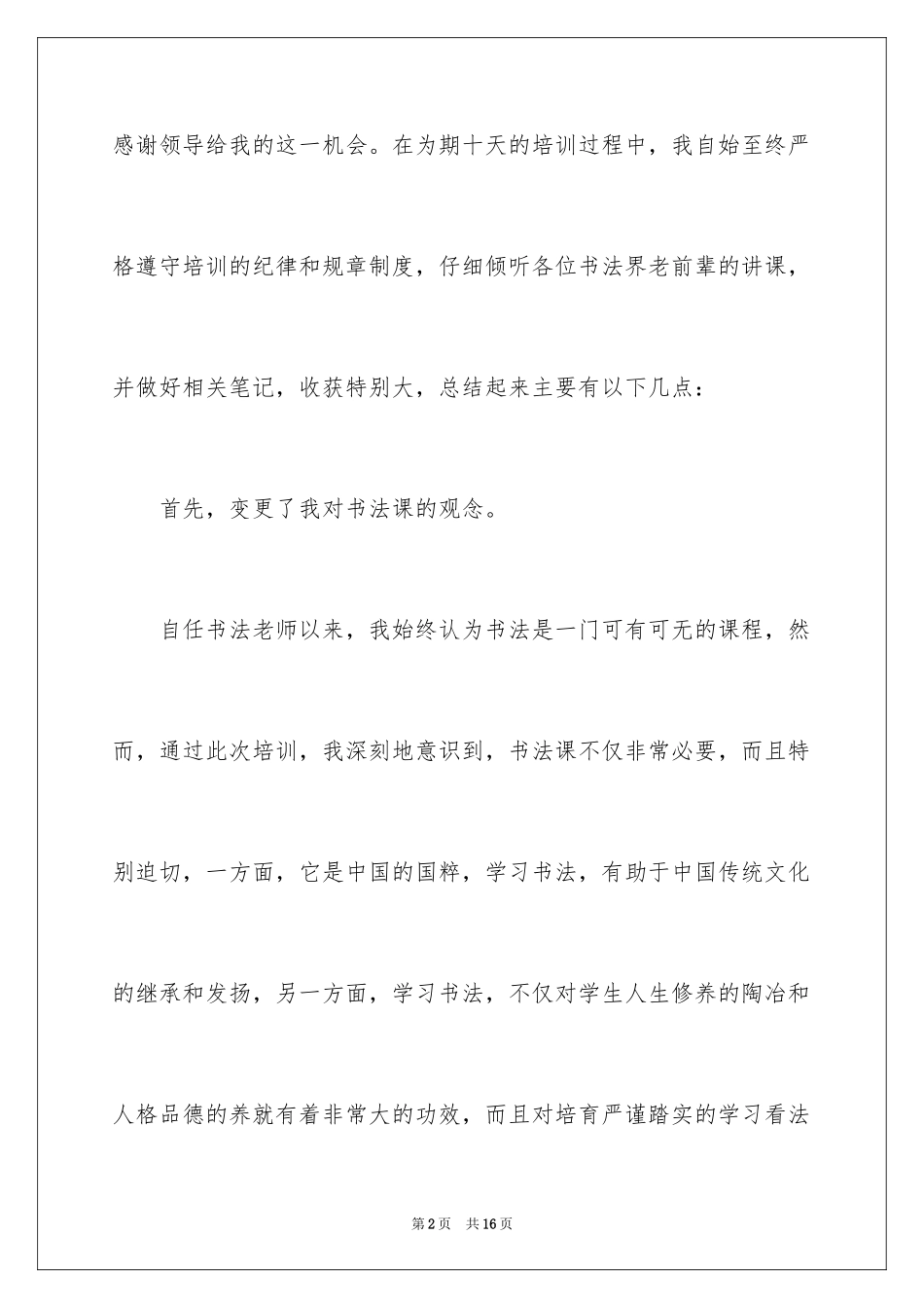 2024书法教学工作总结_3_第2页