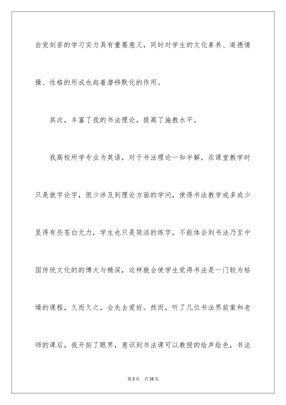 2024书法教学工作总结_3_第3页