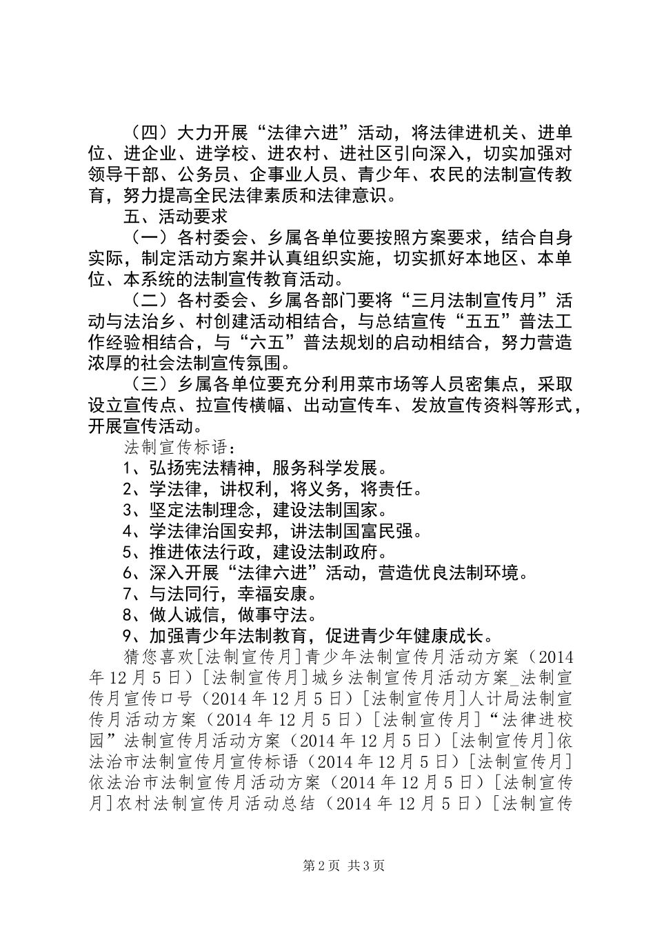 乡镇法制宣传月活动方案_第2页