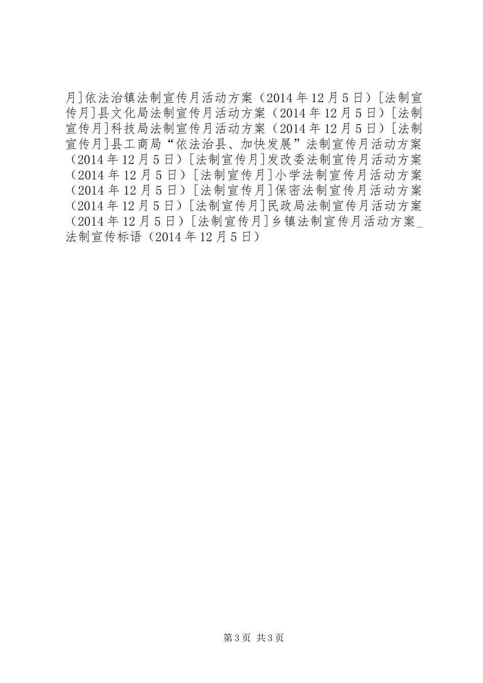 乡镇法制宣传月活动方案_第3页