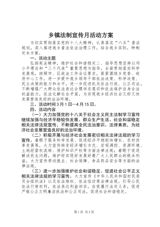 乡镇法制宣传月活动方案