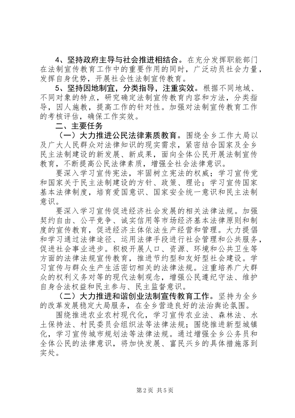 乡镇法制宣传日活动方案 (2)_第2页