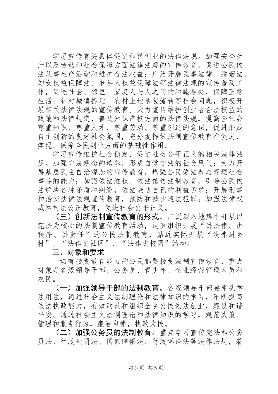 乡镇法制宣传日活动方案 (2)_第3页