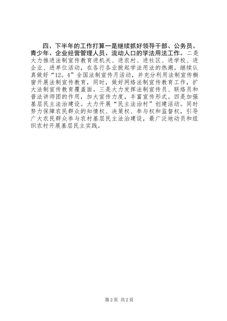 乡镇法制宣教半年工作总结_第2页