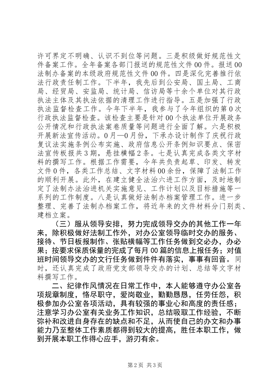 乡镇法制工作者个人工作总结_第2页