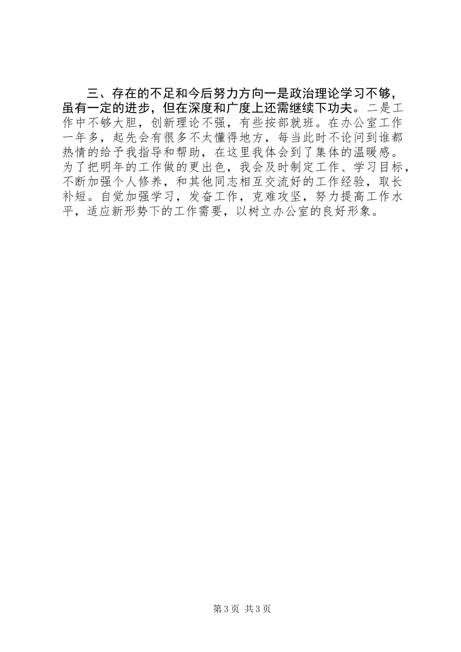 乡镇法制工作者个人工作总结_第3页