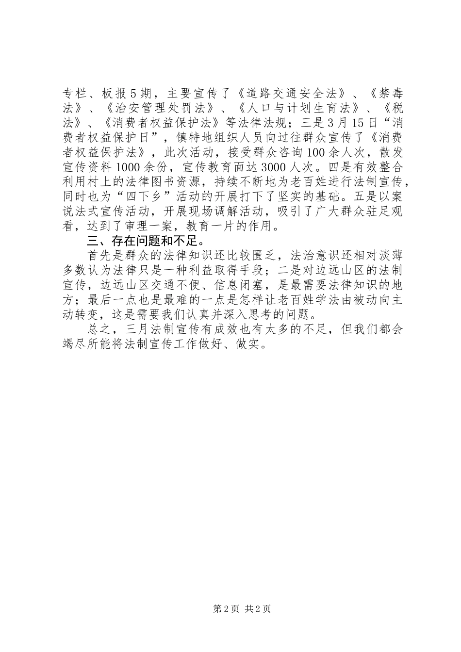乡镇法制宣传月工作总结_第2页