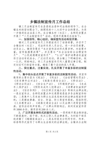 乡镇法制宣传月工作总结