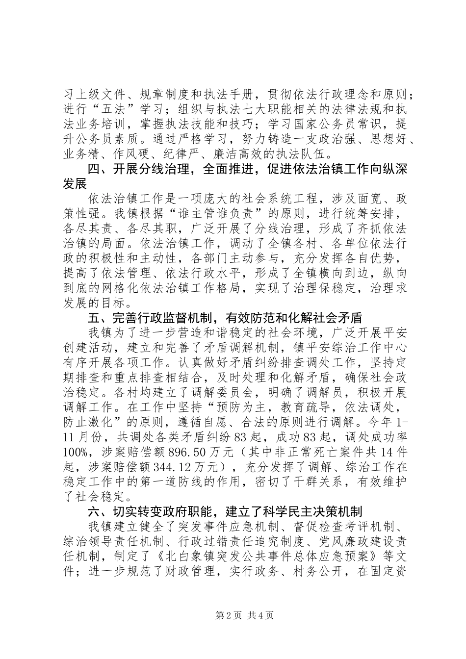 乡镇法制工作总结_第2页