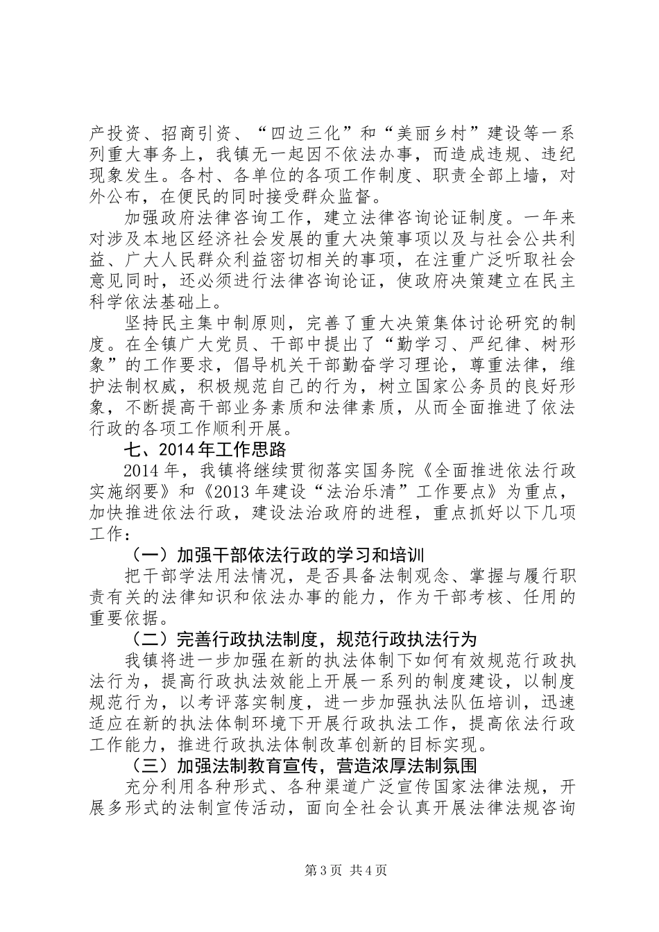 乡镇法制工作总结_第3页