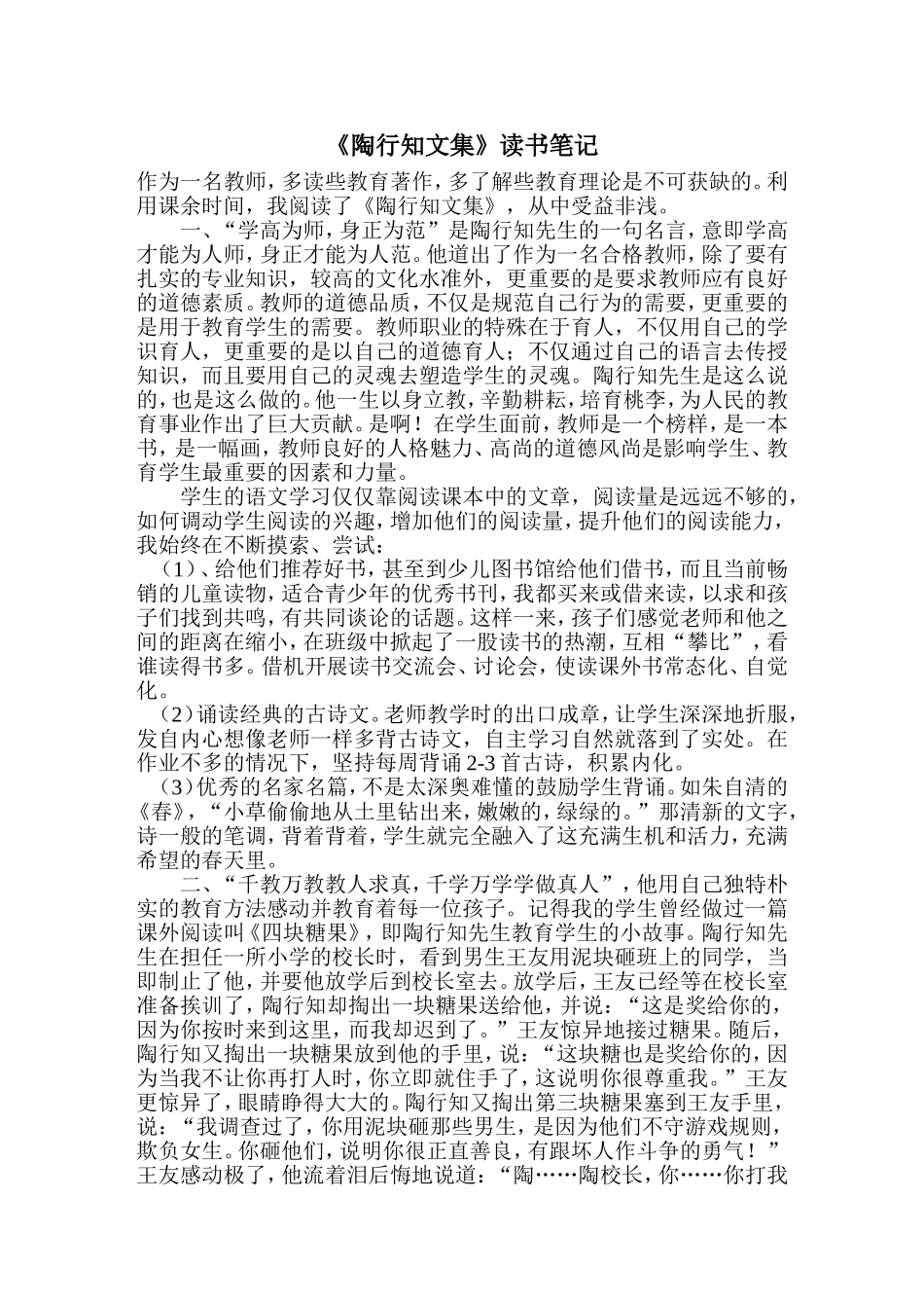 《陶行知文集》读书笔记_第1页