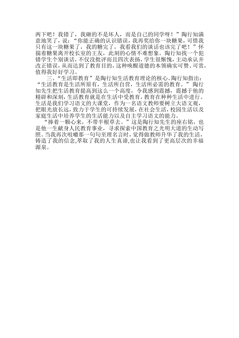 《陶行知文集》读书笔记_第2页