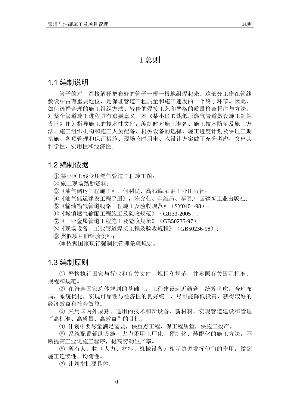 管道加工及组装焊接施工方案设计_第3页