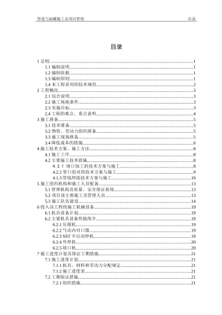 管道加工及组装焊接施工方案设计