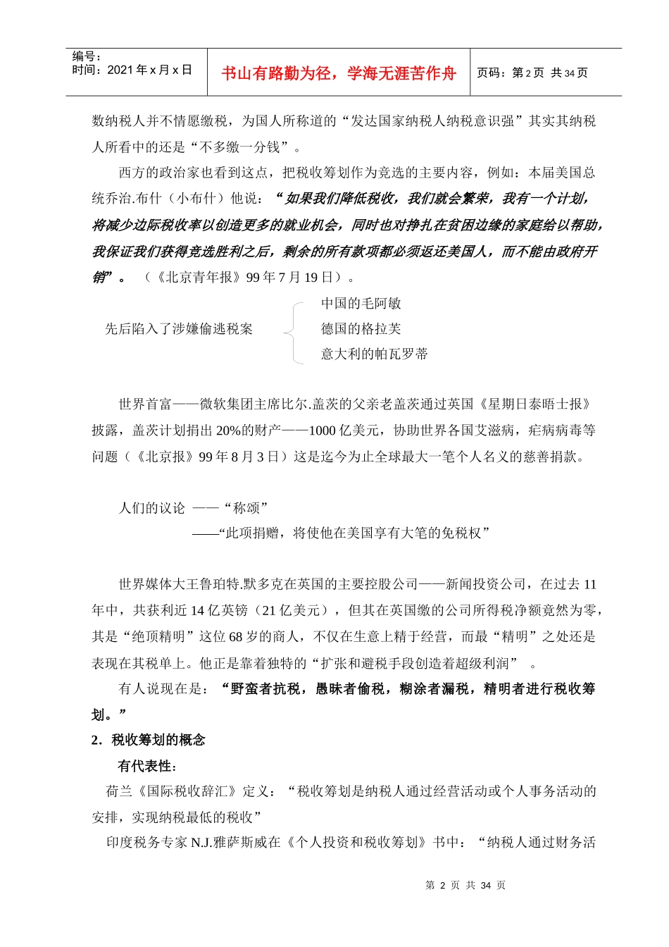 纳税筹划实务讲义_第2页