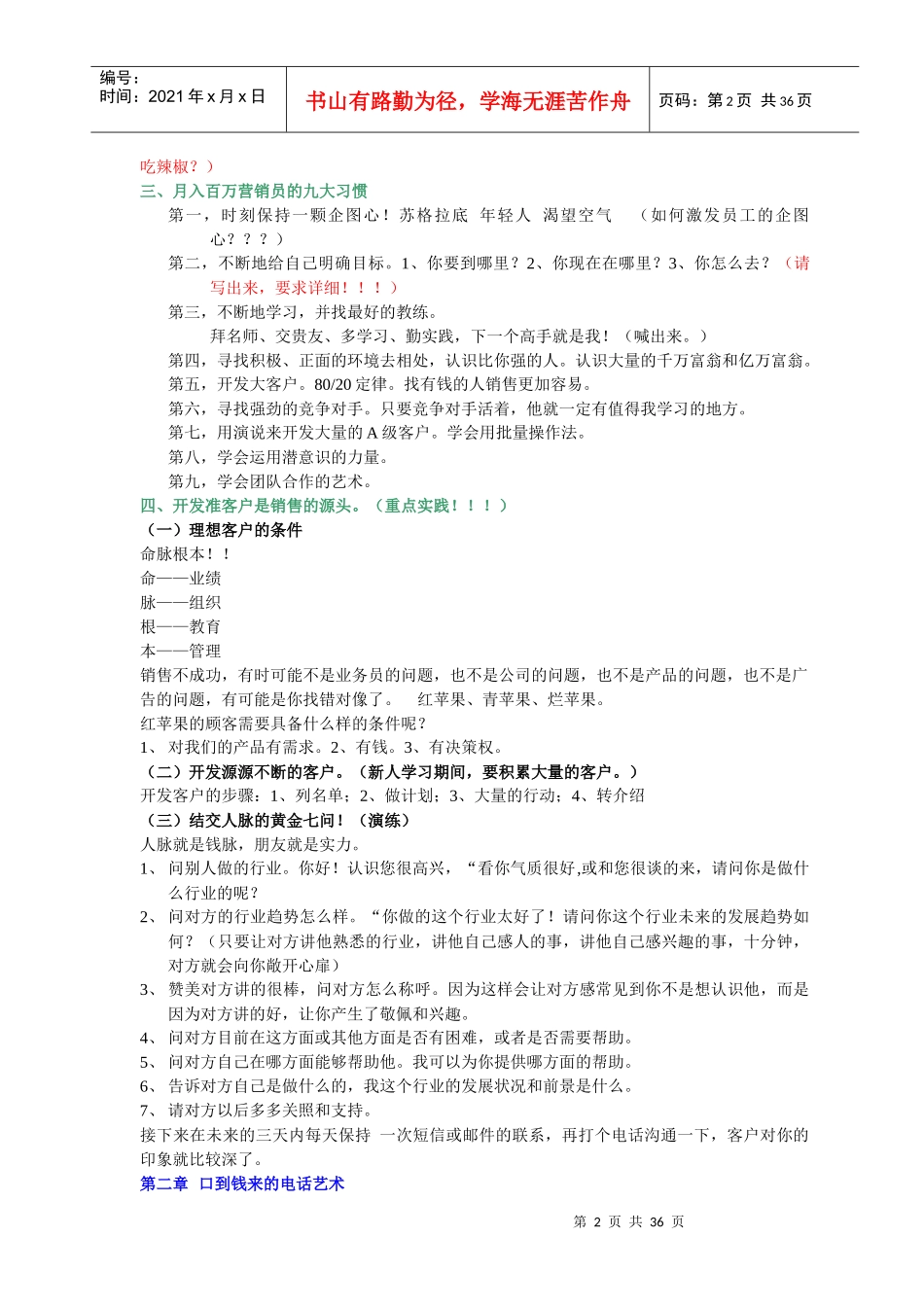 销售训练重要知识_第2页