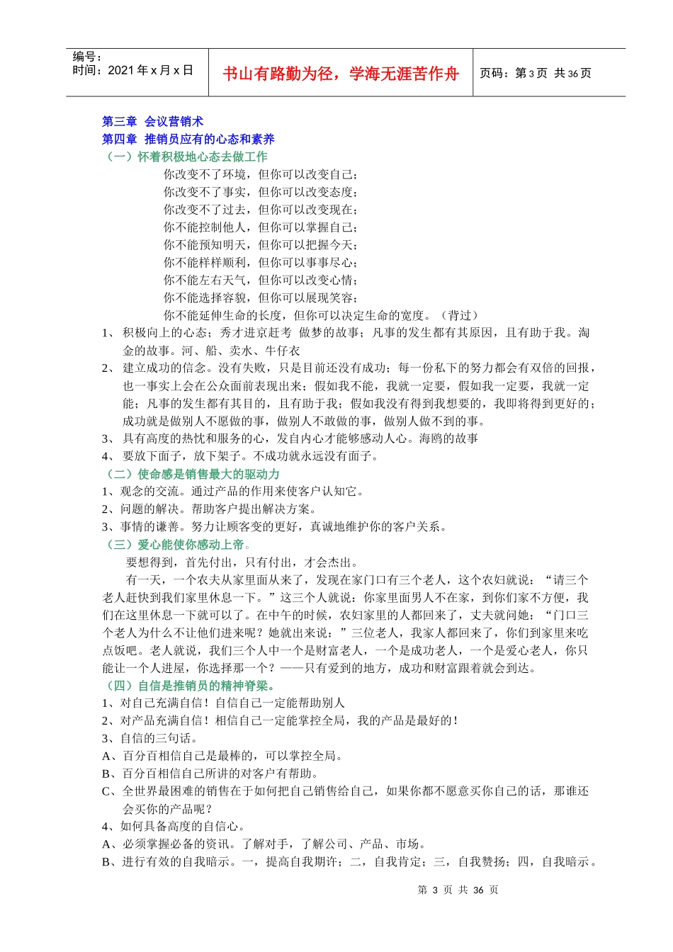 销售训练重要知识_第3页