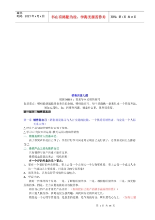 销售训练重要知识