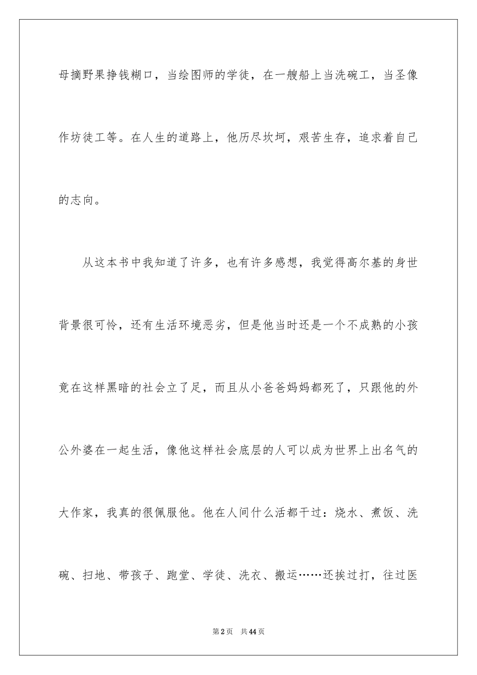 2024《在人间》读书心得_3_第2页