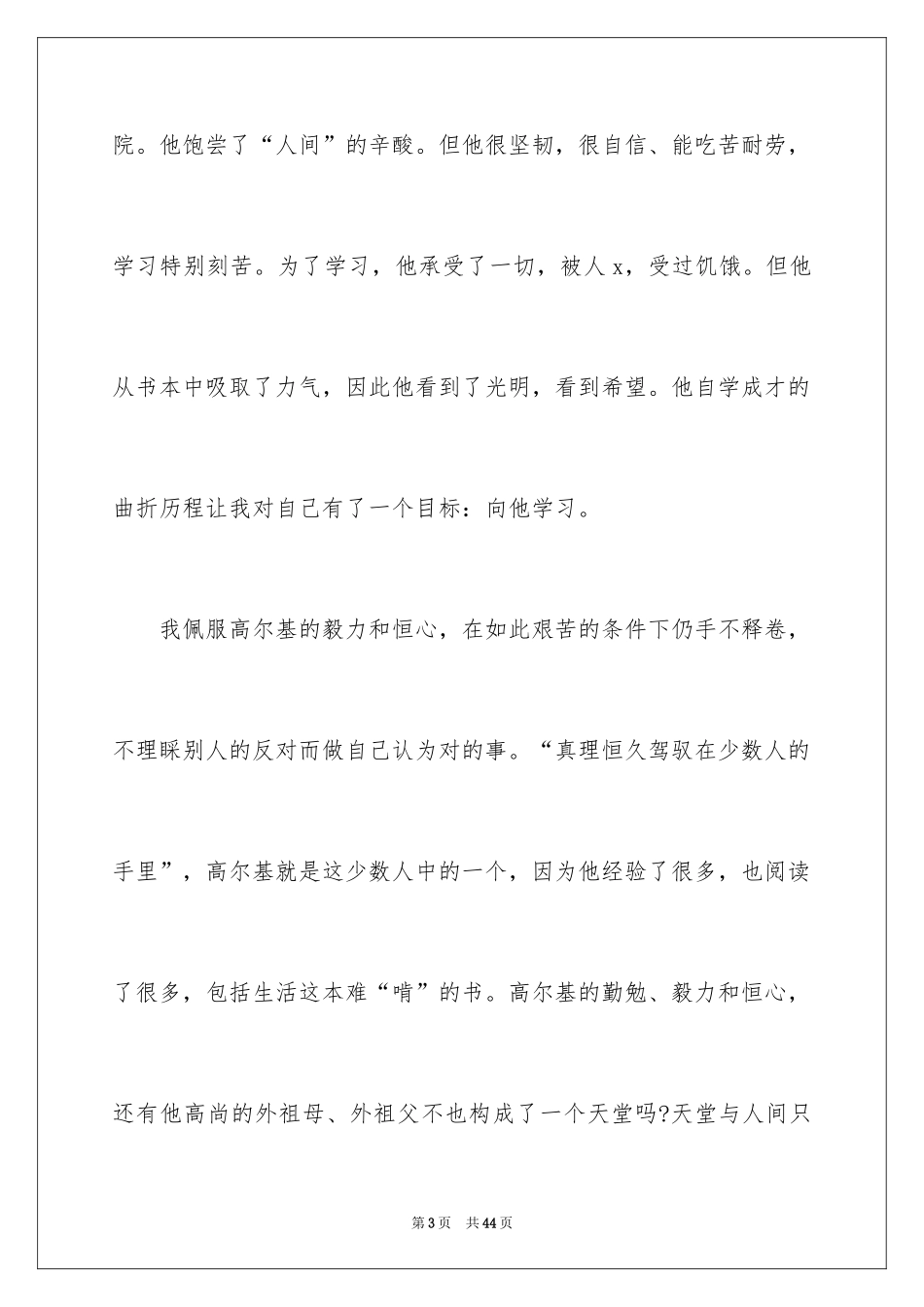 2024《在人间》读书心得_3_第3页