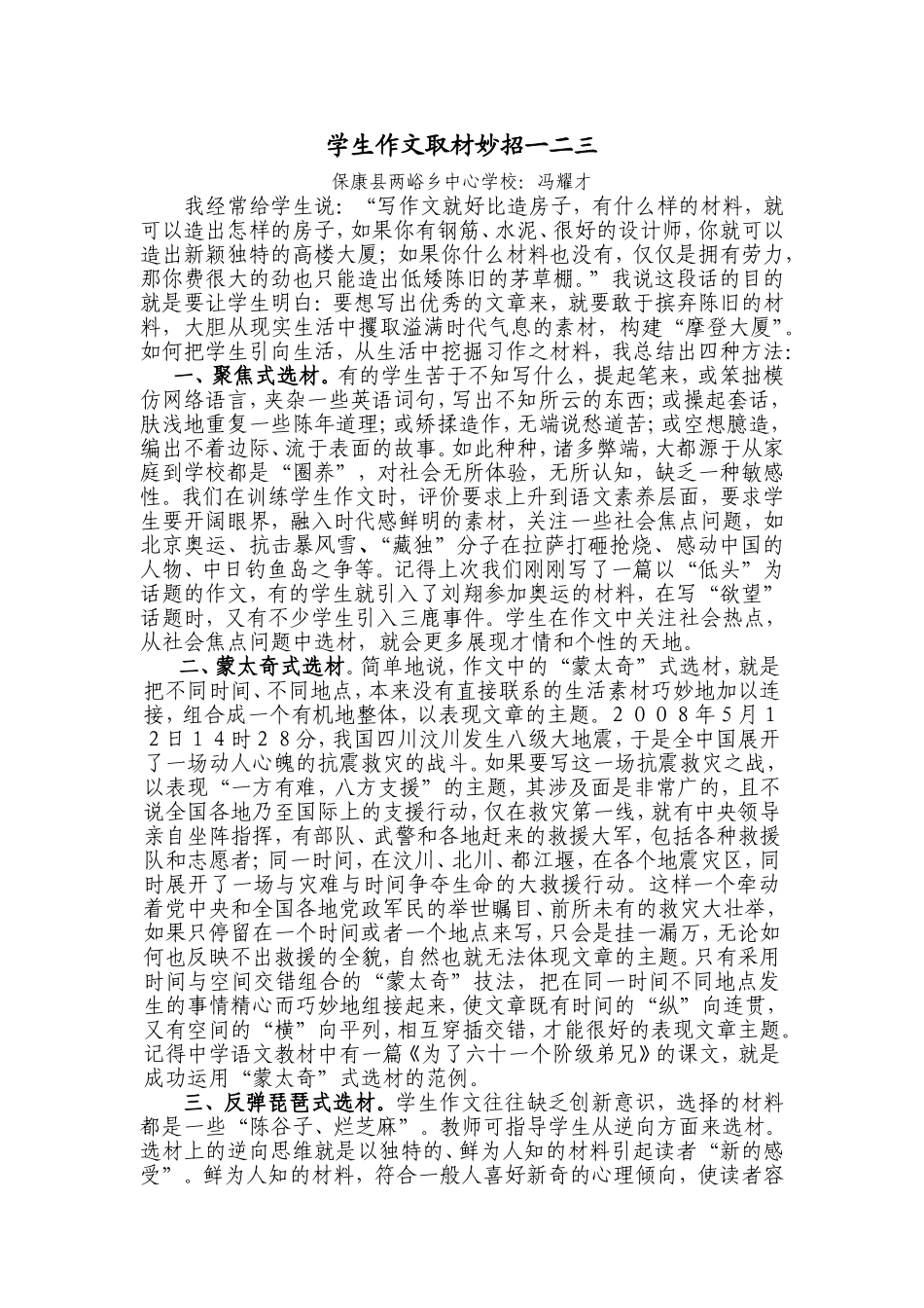 学生作文取材妙招点滴谈_第1页