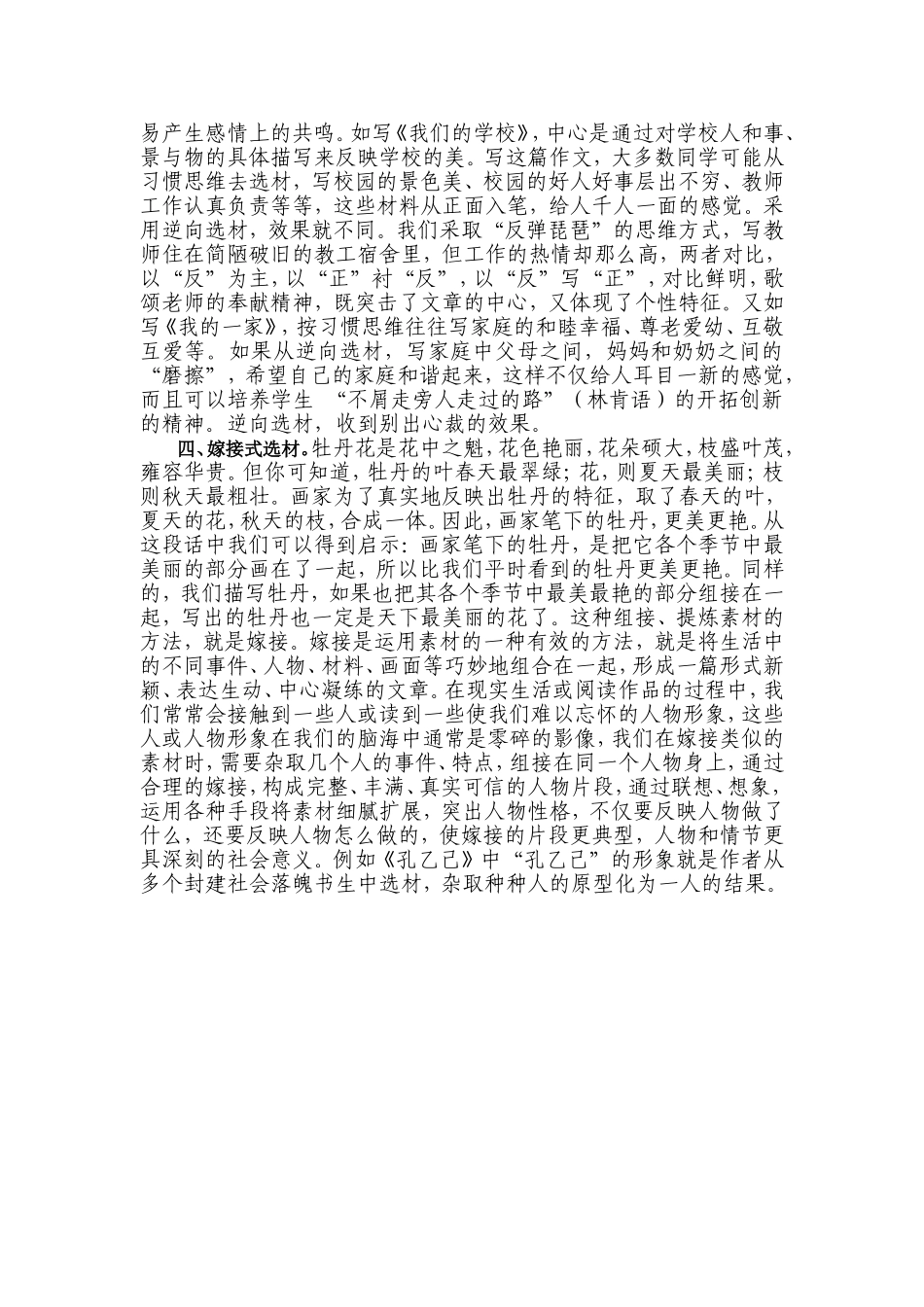 学生作文取材妙招点滴谈_第2页