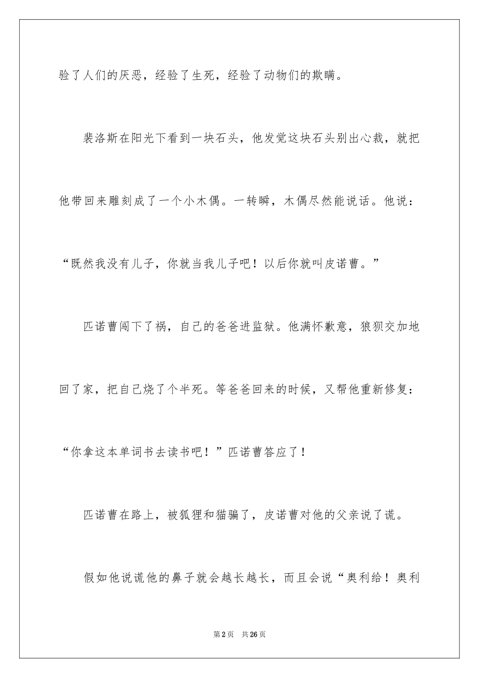 2024《木偶奇遇记》读书笔记_17_第2页